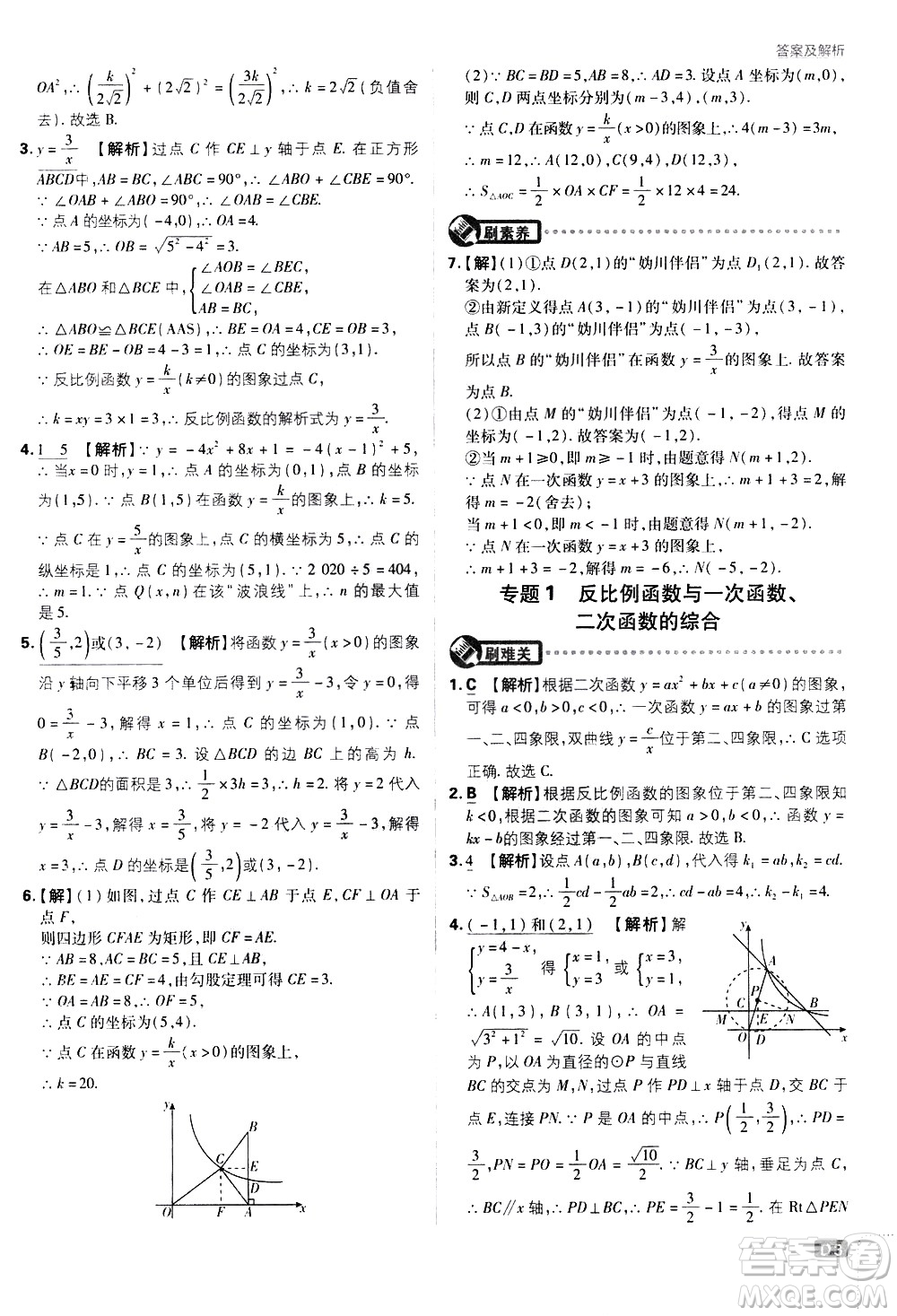 開明出版社2021版初中必刷題數(shù)學(xué)九年級(jí)下冊(cè)RJ人教版答案