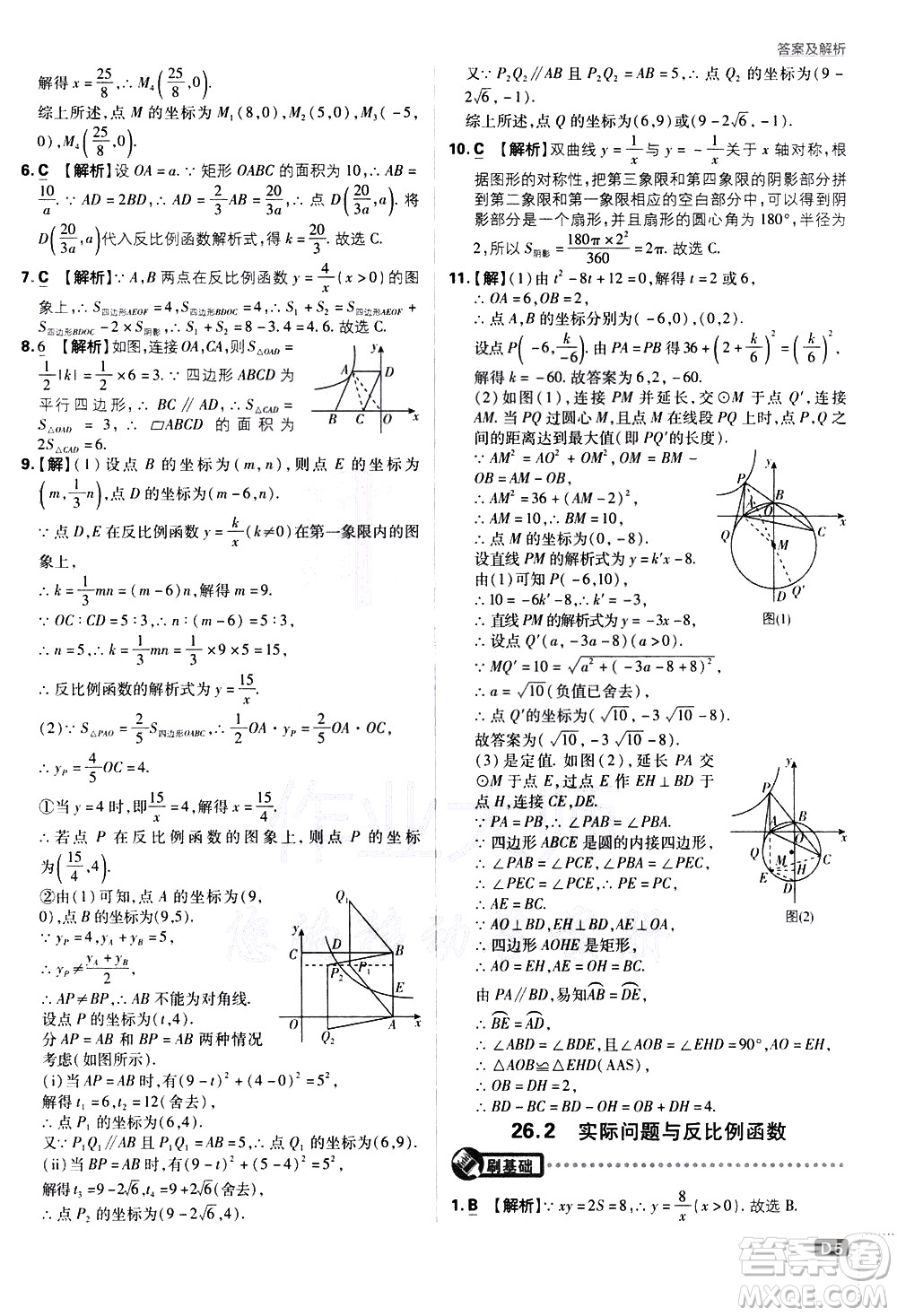 開明出版社2021版初中必刷題數(shù)學(xué)九年級(jí)下冊(cè)RJ人教版答案