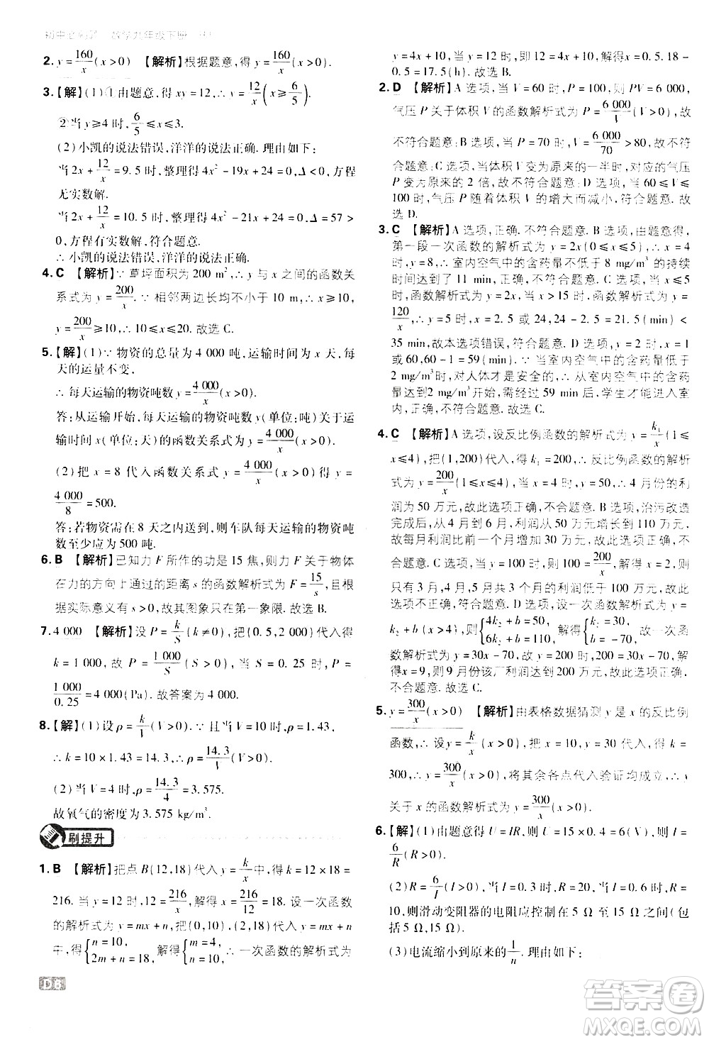 開明出版社2021版初中必刷題數(shù)學(xué)九年級(jí)下冊(cè)RJ人教版答案