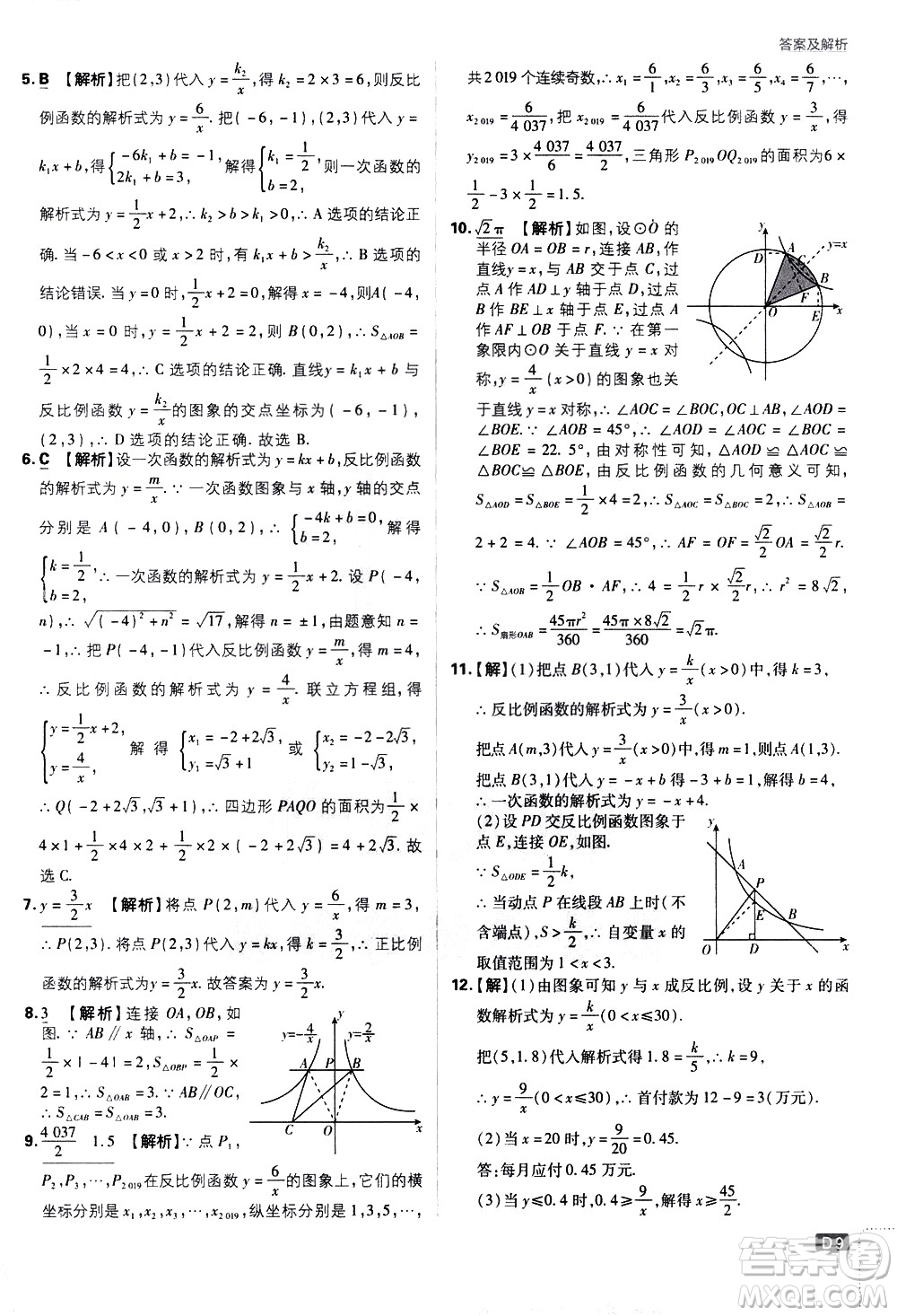 開明出版社2021版初中必刷題數(shù)學(xué)九年級(jí)下冊(cè)RJ人教版答案