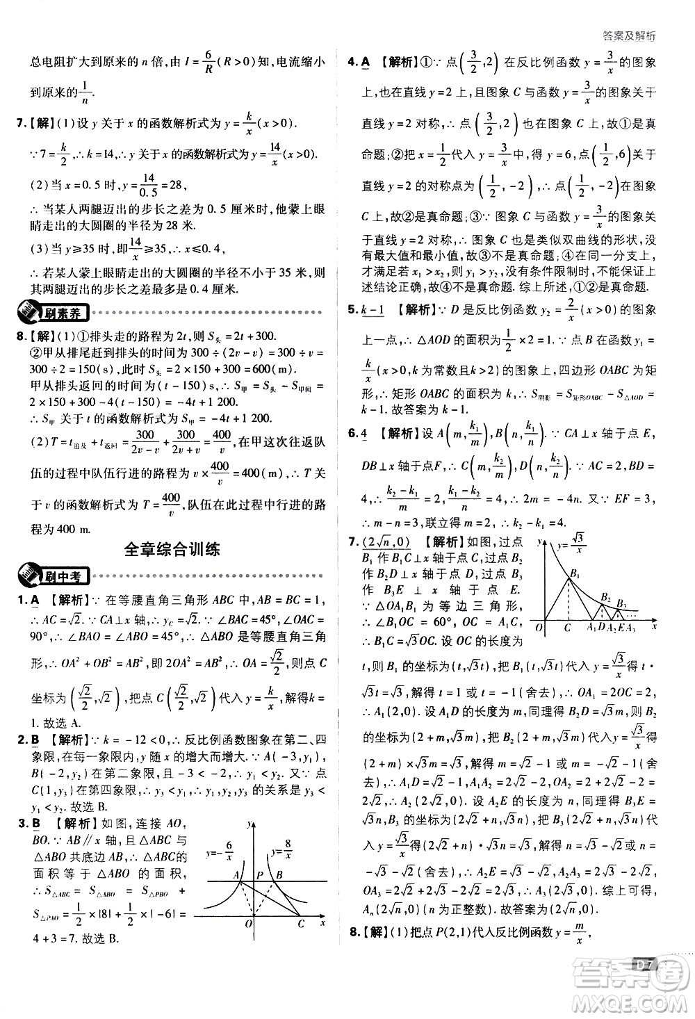 開明出版社2021版初中必刷題數(shù)學(xué)九年級(jí)下冊(cè)RJ人教版答案