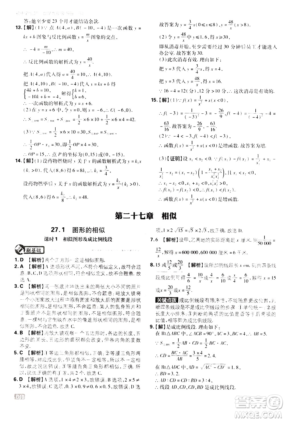 開明出版社2021版初中必刷題數(shù)學(xué)九年級(jí)下冊(cè)RJ人教版答案