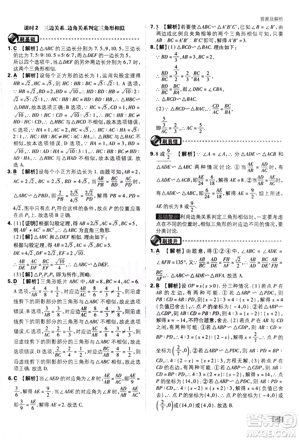開明出版社2021版初中必刷題數(shù)學(xué)九年級(jí)下冊(cè)RJ人教版答案
