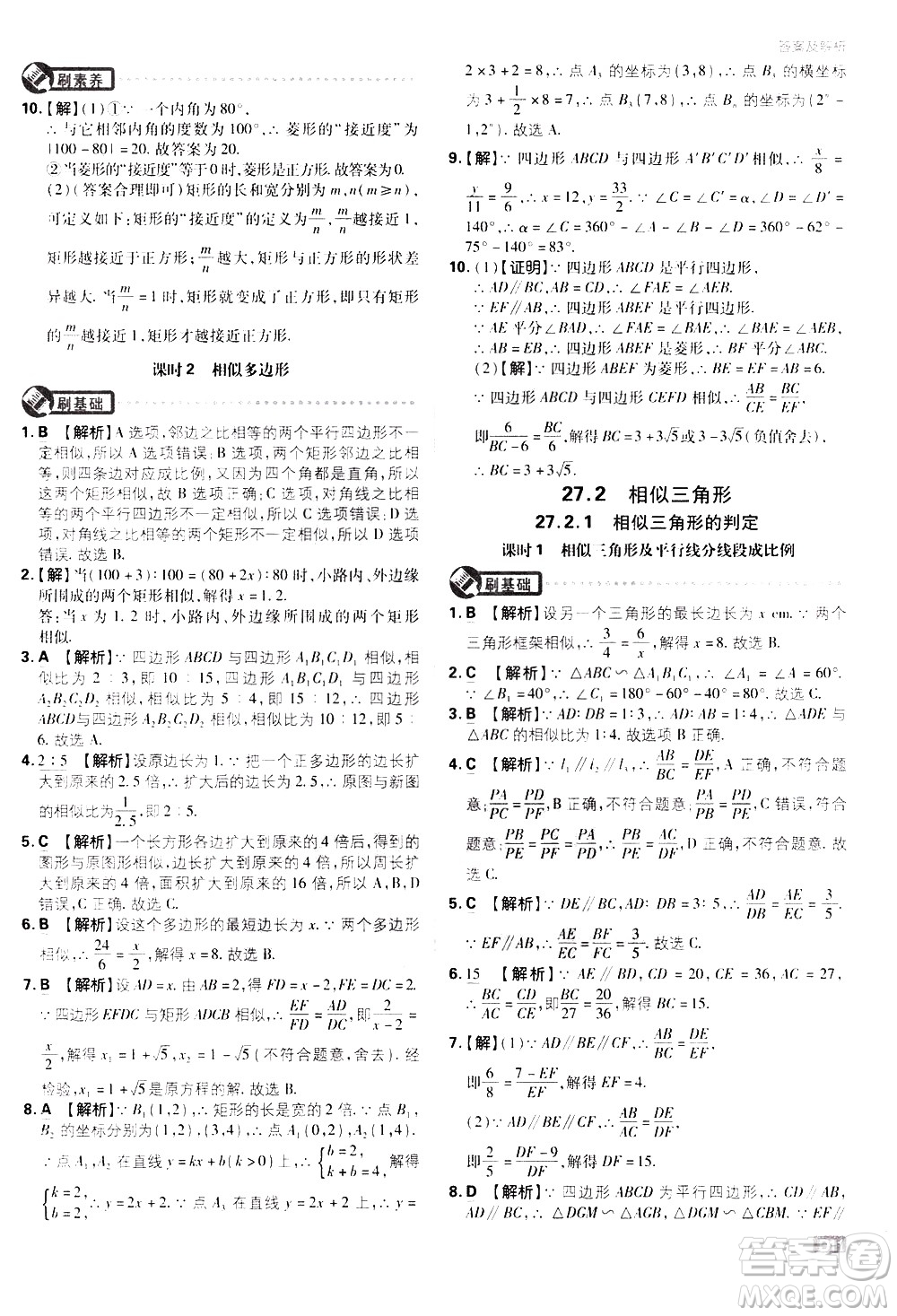 開明出版社2021版初中必刷題數(shù)學(xué)九年級(jí)下冊(cè)RJ人教版答案