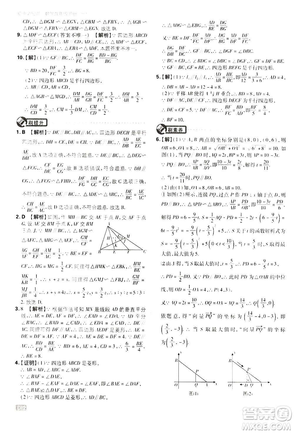 開明出版社2021版初中必刷題數(shù)學(xué)九年級(jí)下冊(cè)RJ人教版答案