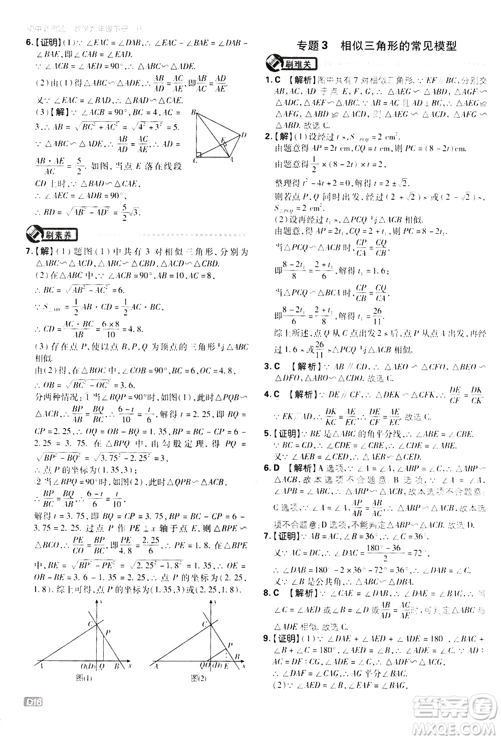 開明出版社2021版初中必刷題數(shù)學(xué)九年級(jí)下冊(cè)RJ人教版答案