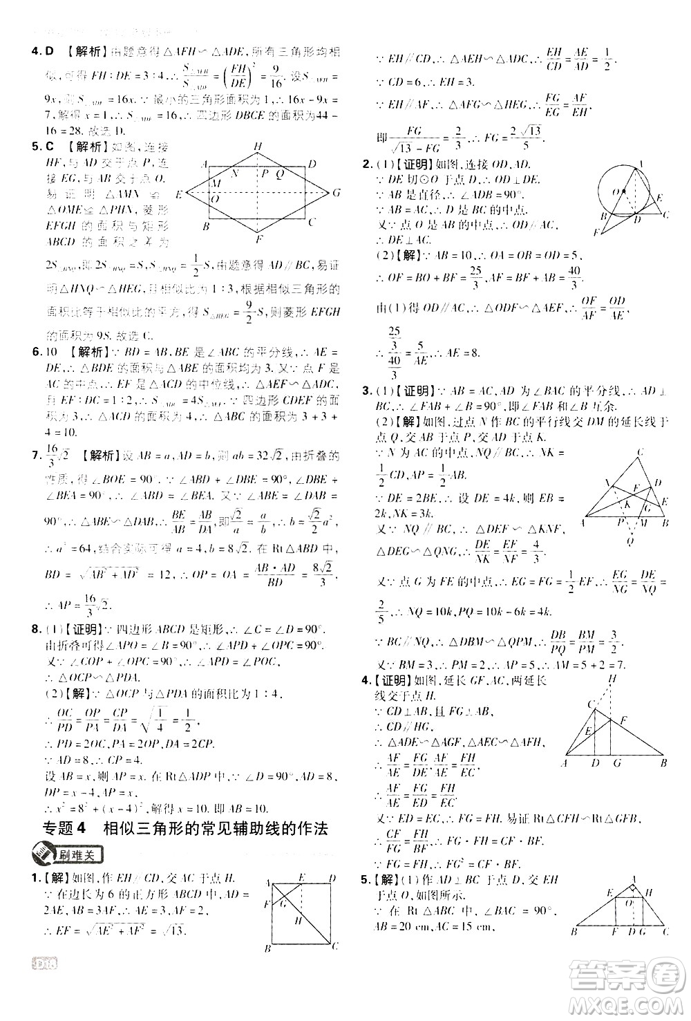 開明出版社2021版初中必刷題數(shù)學(xué)九年級(jí)下冊(cè)RJ人教版答案