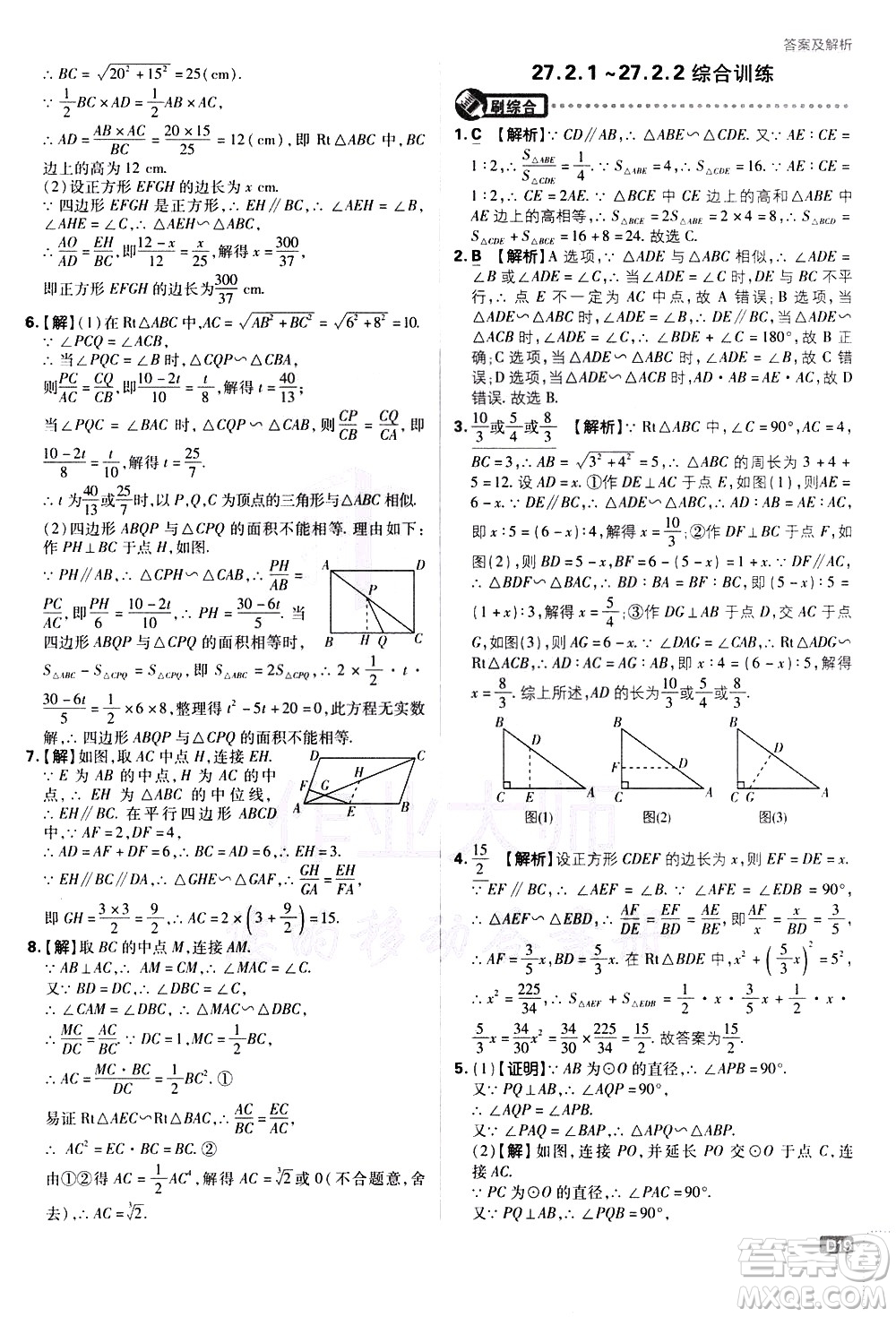 開明出版社2021版初中必刷題數(shù)學(xué)九年級(jí)下冊(cè)RJ人教版答案