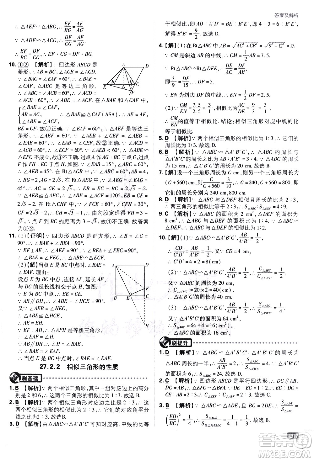 開明出版社2021版初中必刷題數(shù)學(xué)九年級(jí)下冊(cè)RJ人教版答案