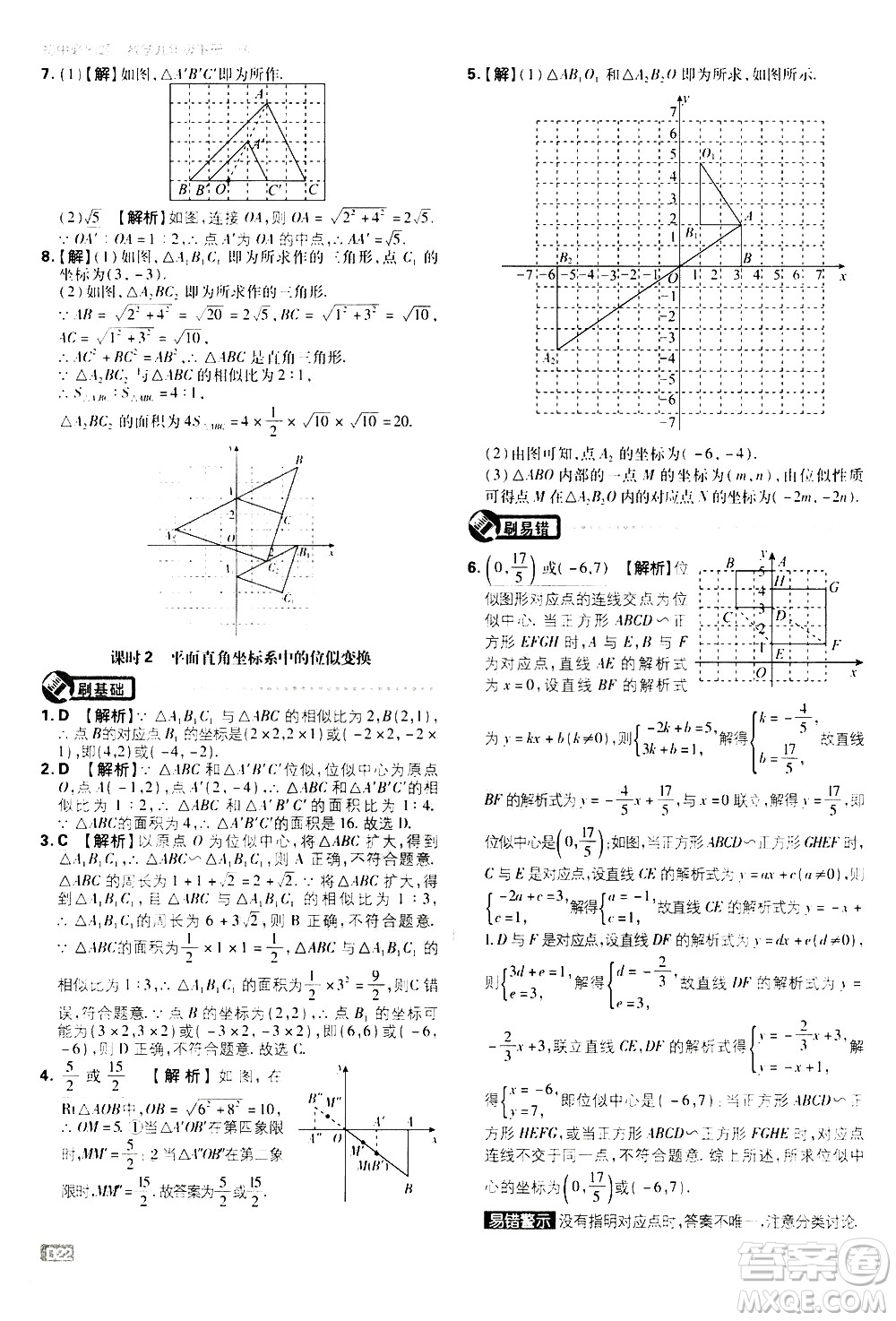 開明出版社2021版初中必刷題數(shù)學(xué)九年級(jí)下冊(cè)RJ人教版答案