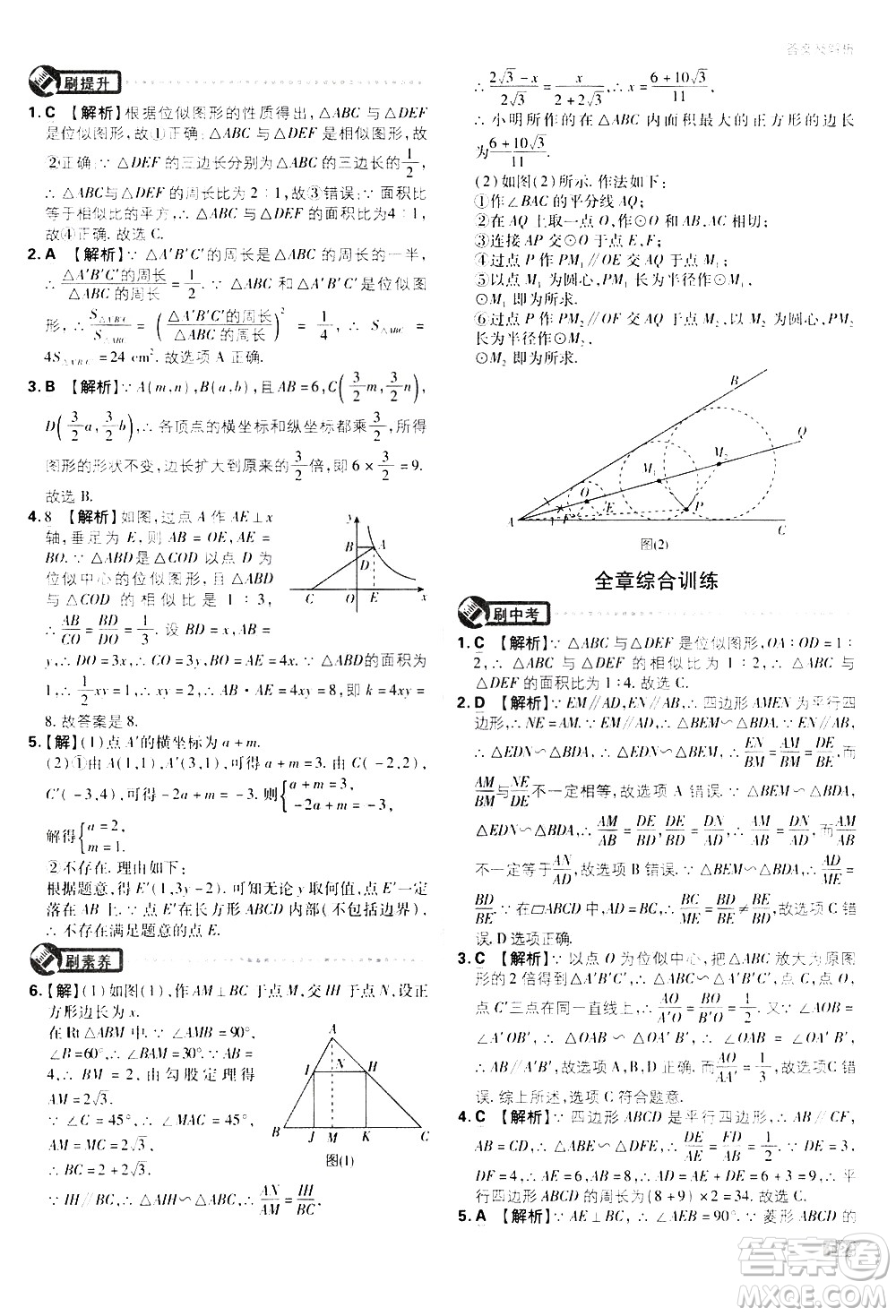 開明出版社2021版初中必刷題數(shù)學(xué)九年級(jí)下冊(cè)RJ人教版答案