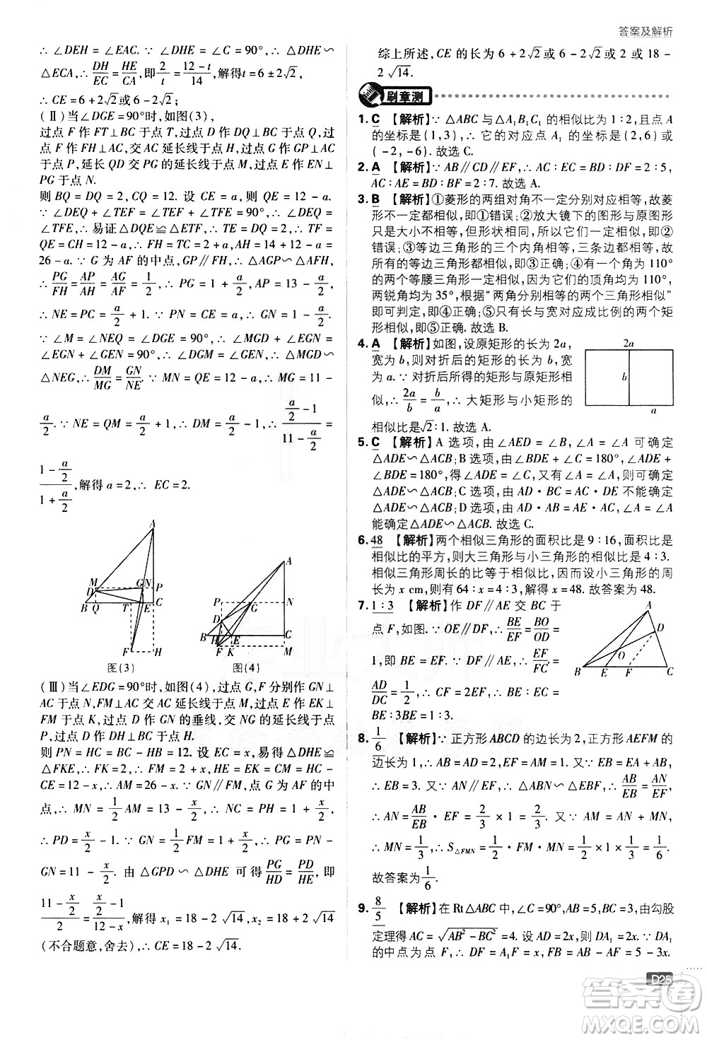開明出版社2021版初中必刷題數(shù)學(xué)九年級(jí)下冊(cè)RJ人教版答案
