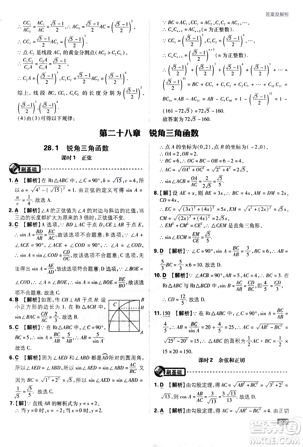 開明出版社2021版初中必刷題數(shù)學(xué)九年級(jí)下冊(cè)RJ人教版答案