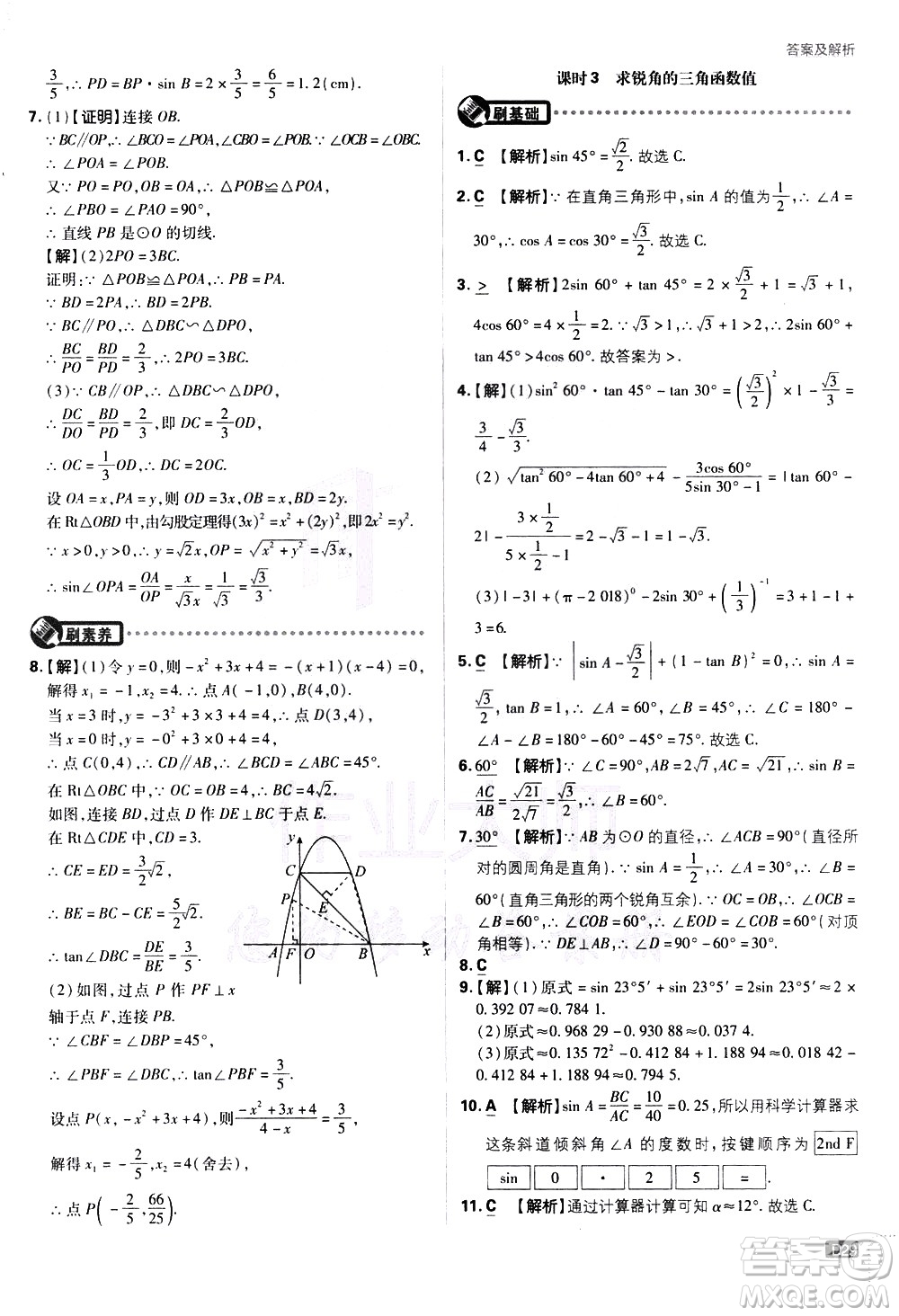 開明出版社2021版初中必刷題數(shù)學(xué)九年級(jí)下冊(cè)RJ人教版答案