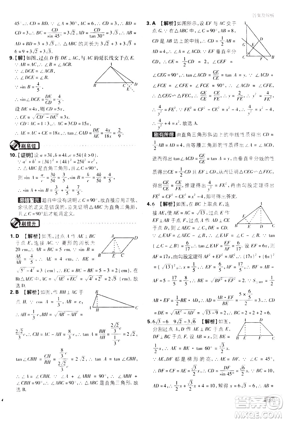 開明出版社2021版初中必刷題數(shù)學(xué)九年級(jí)下冊(cè)RJ人教版答案