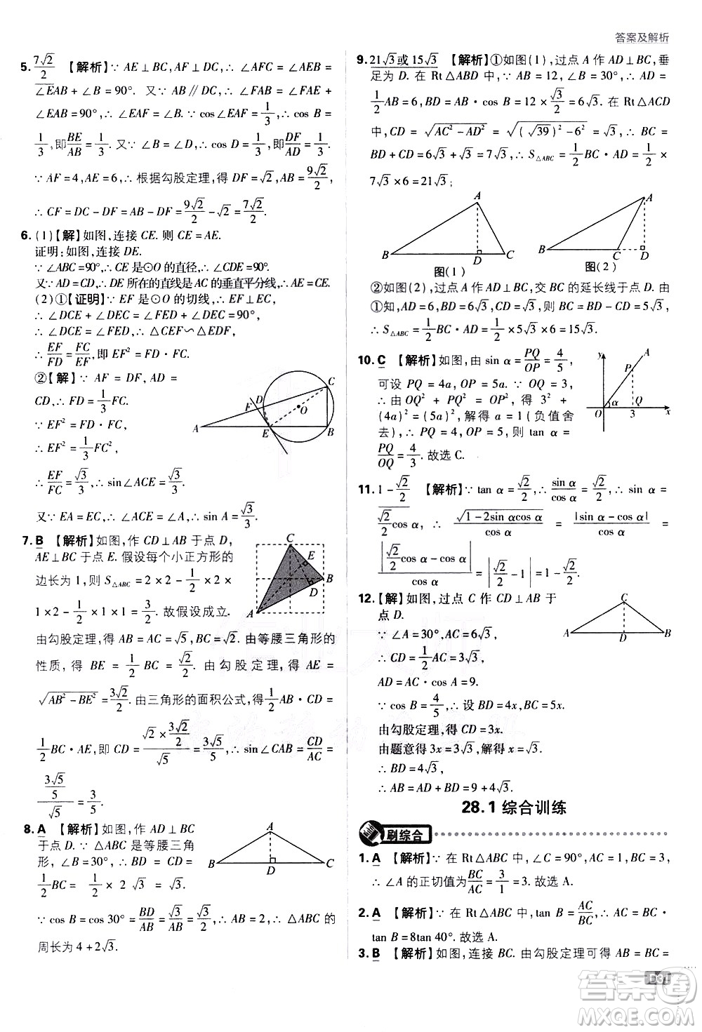 開明出版社2021版初中必刷題數(shù)學(xué)九年級(jí)下冊(cè)RJ人教版答案