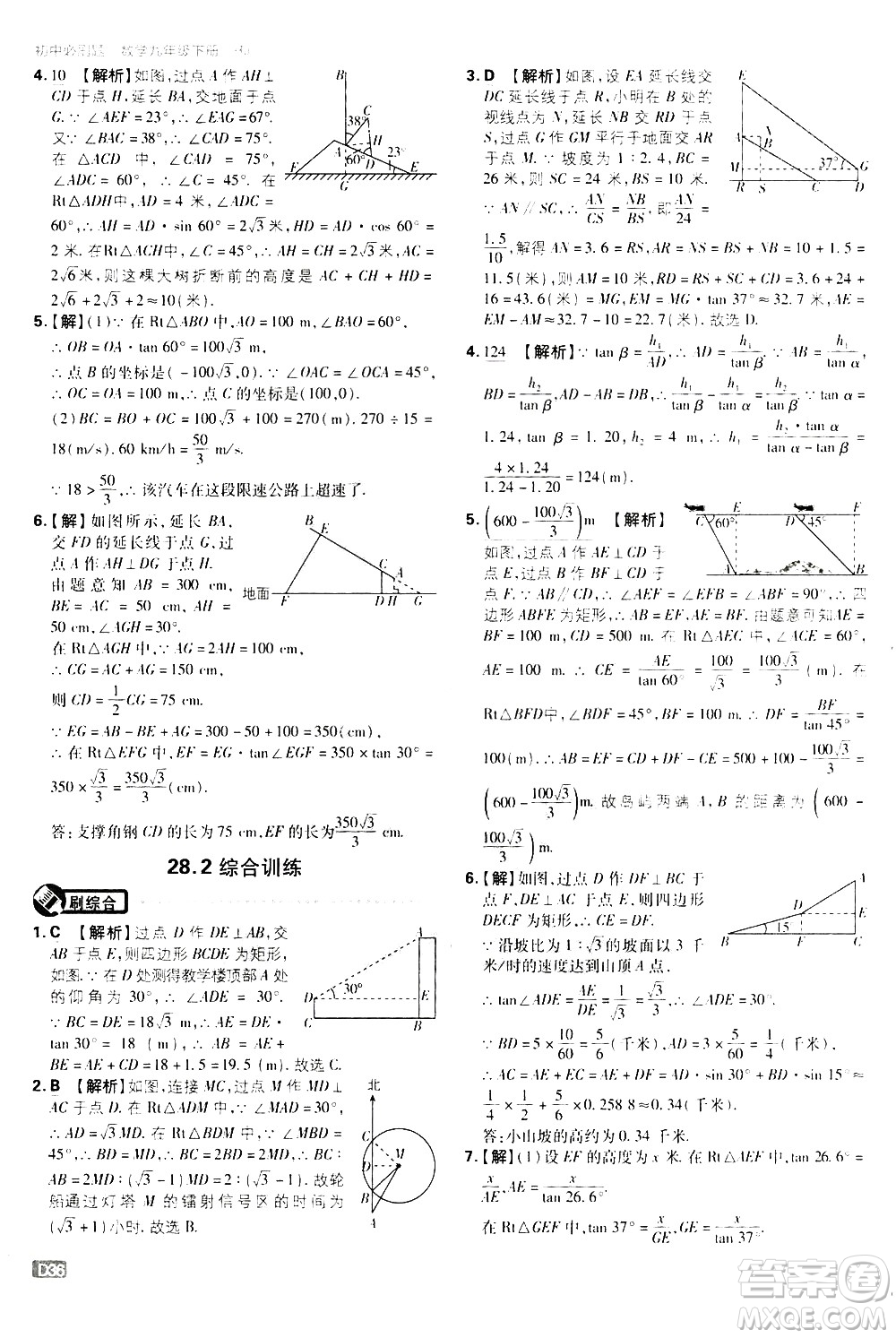 開明出版社2021版初中必刷題數(shù)學(xué)九年級(jí)下冊(cè)RJ人教版答案