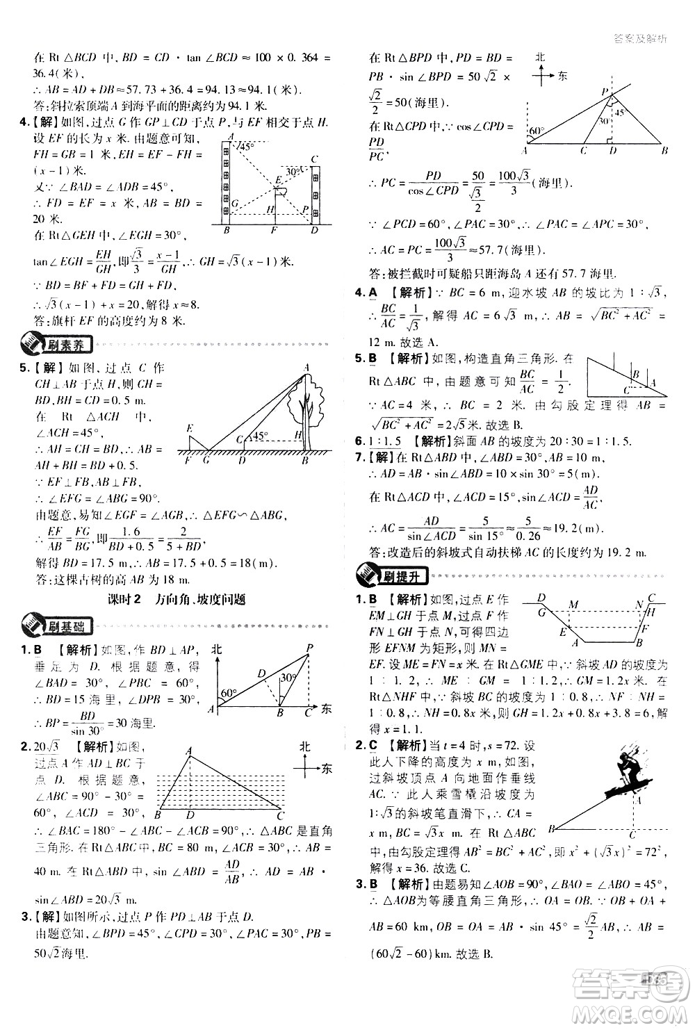 開明出版社2021版初中必刷題數(shù)學(xué)九年級(jí)下冊(cè)RJ人教版答案