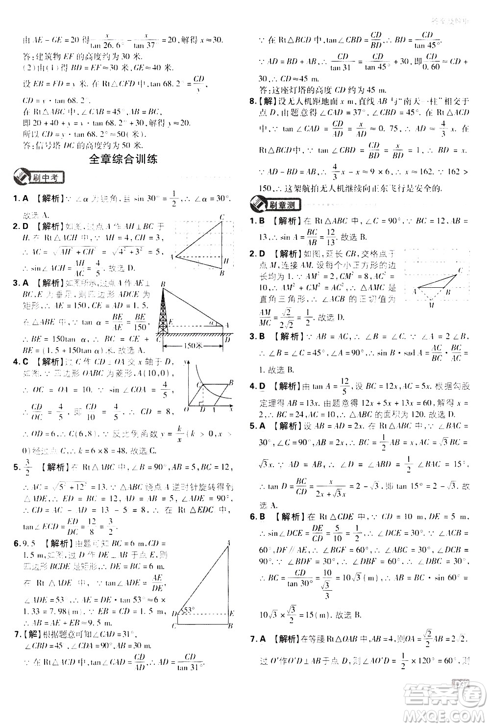 開明出版社2021版初中必刷題數(shù)學(xué)九年級(jí)下冊(cè)RJ人教版答案