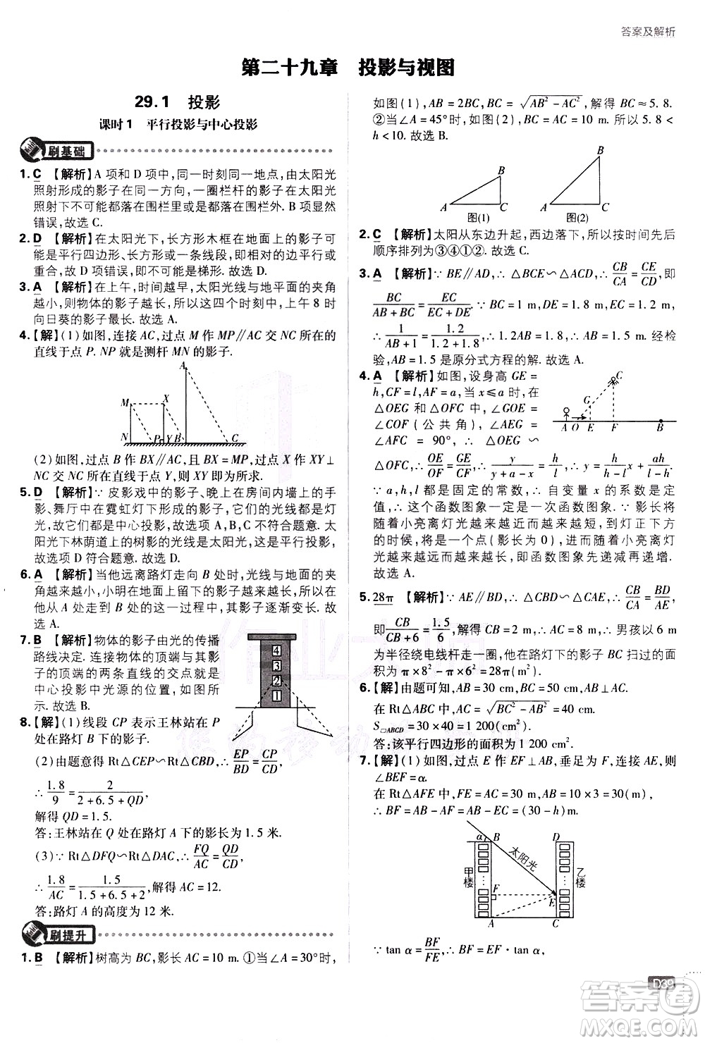 開明出版社2021版初中必刷題數(shù)學(xué)九年級(jí)下冊(cè)RJ人教版答案