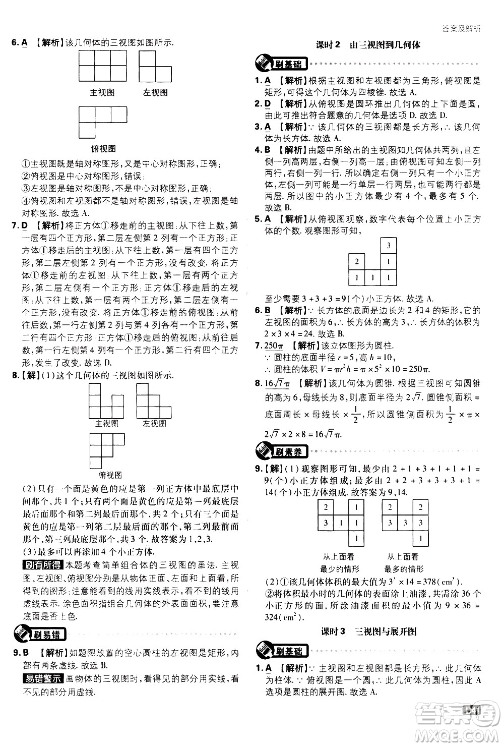 開明出版社2021版初中必刷題數(shù)學(xué)九年級(jí)下冊(cè)RJ人教版答案