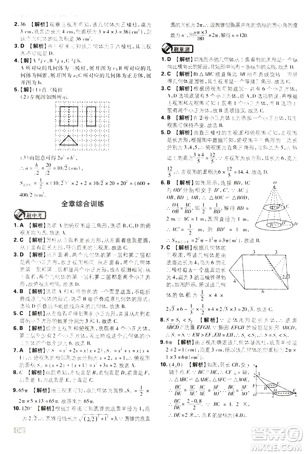 開明出版社2021版初中必刷題數(shù)學(xué)九年級(jí)下冊(cè)RJ人教版答案