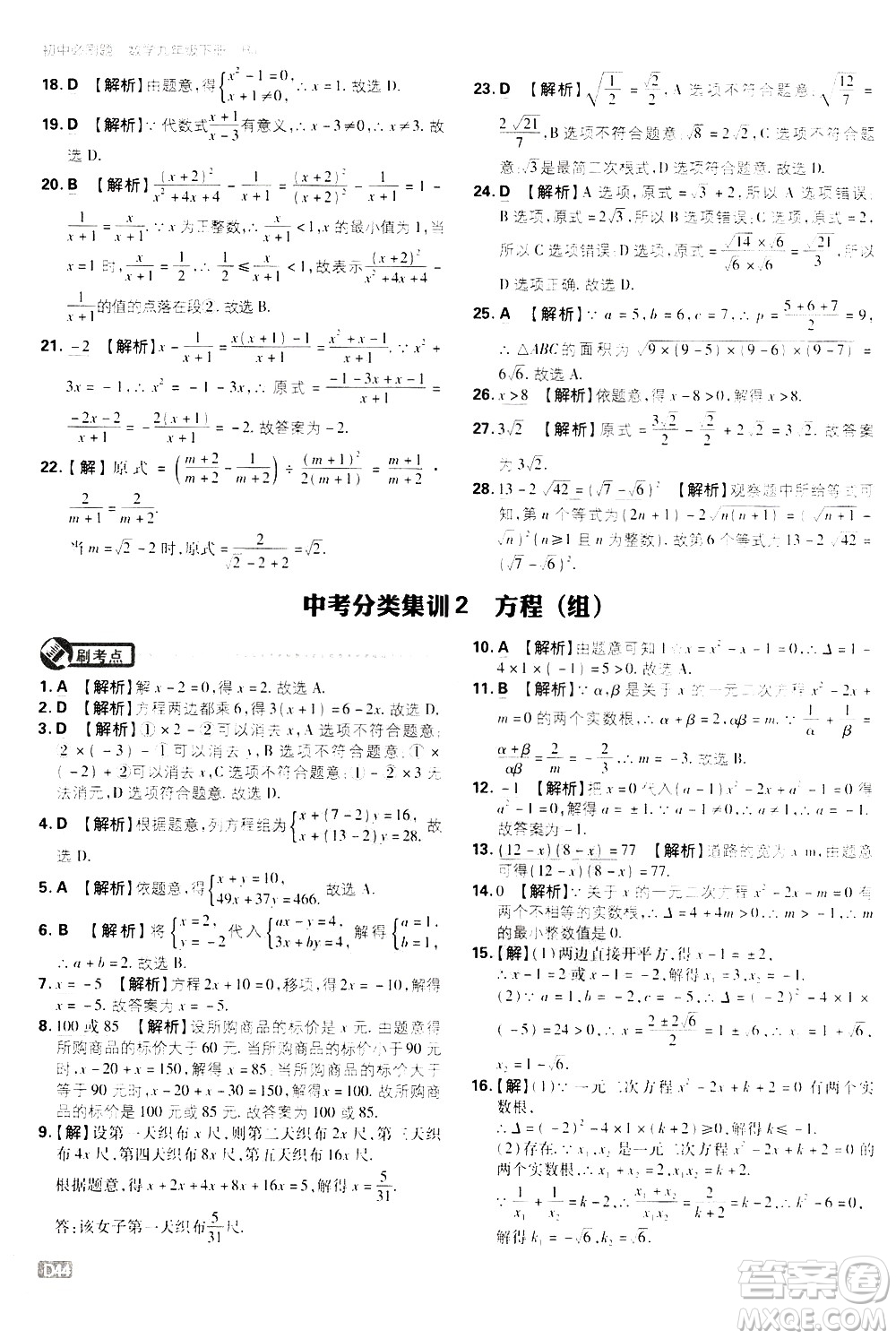 開明出版社2021版初中必刷題數(shù)學(xué)九年級(jí)下冊(cè)RJ人教版答案