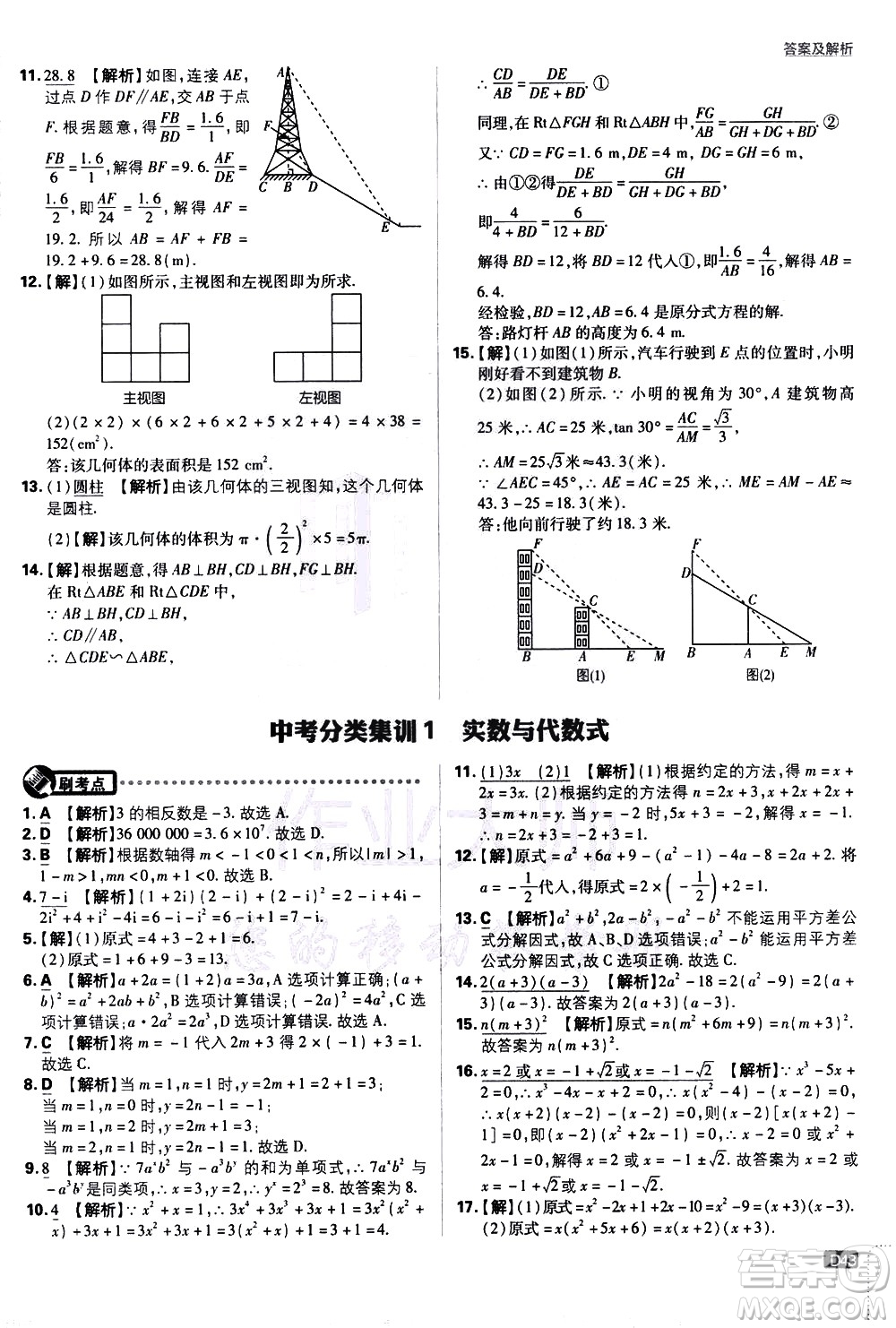 開明出版社2021版初中必刷題數(shù)學(xué)九年級(jí)下冊(cè)RJ人教版答案