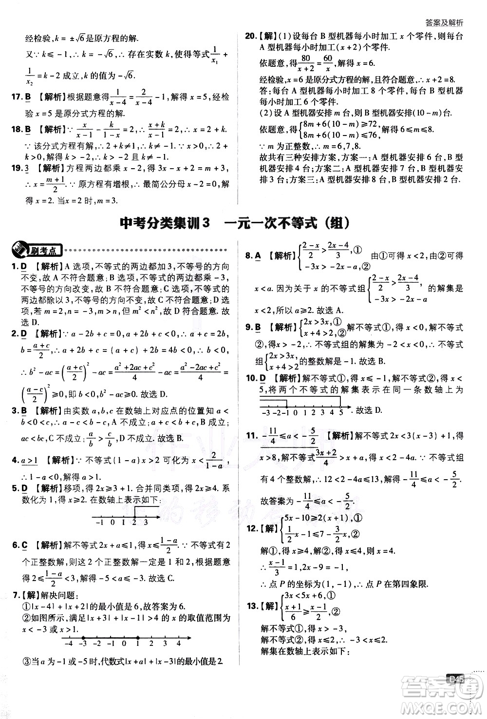 開明出版社2021版初中必刷題數(shù)學(xué)九年級(jí)下冊(cè)RJ人教版答案