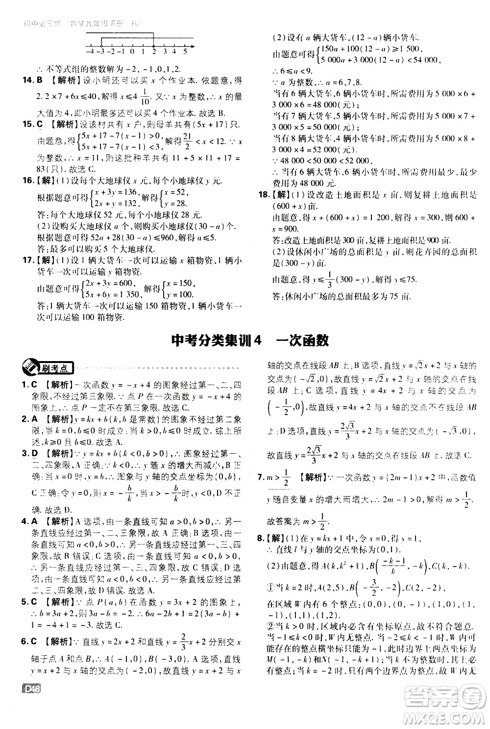 開明出版社2021版初中必刷題數(shù)學(xué)九年級(jí)下冊(cè)RJ人教版答案