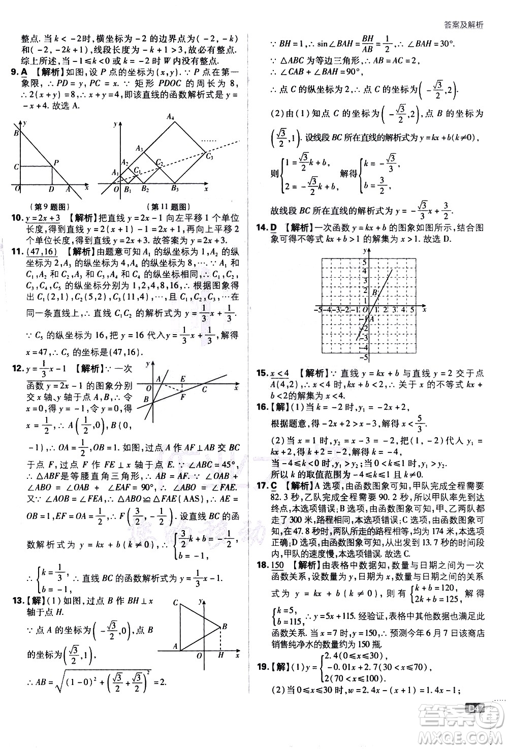 開明出版社2021版初中必刷題數(shù)學(xué)九年級(jí)下冊(cè)RJ人教版答案