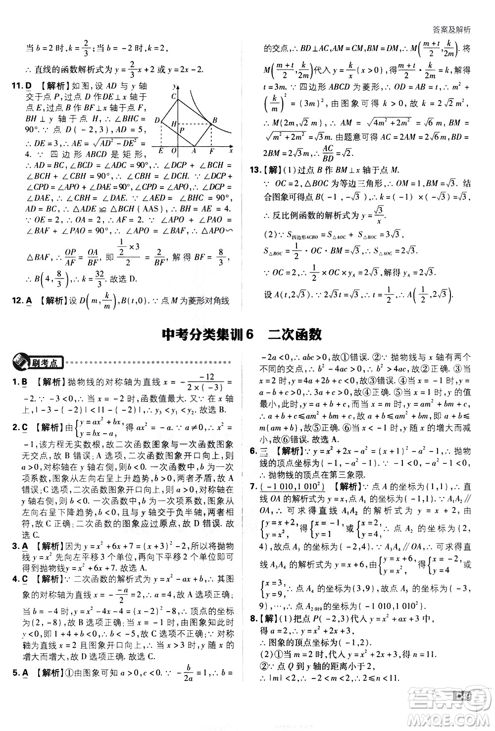 開明出版社2021版初中必刷題數(shù)學(xué)九年級(jí)下冊(cè)RJ人教版答案