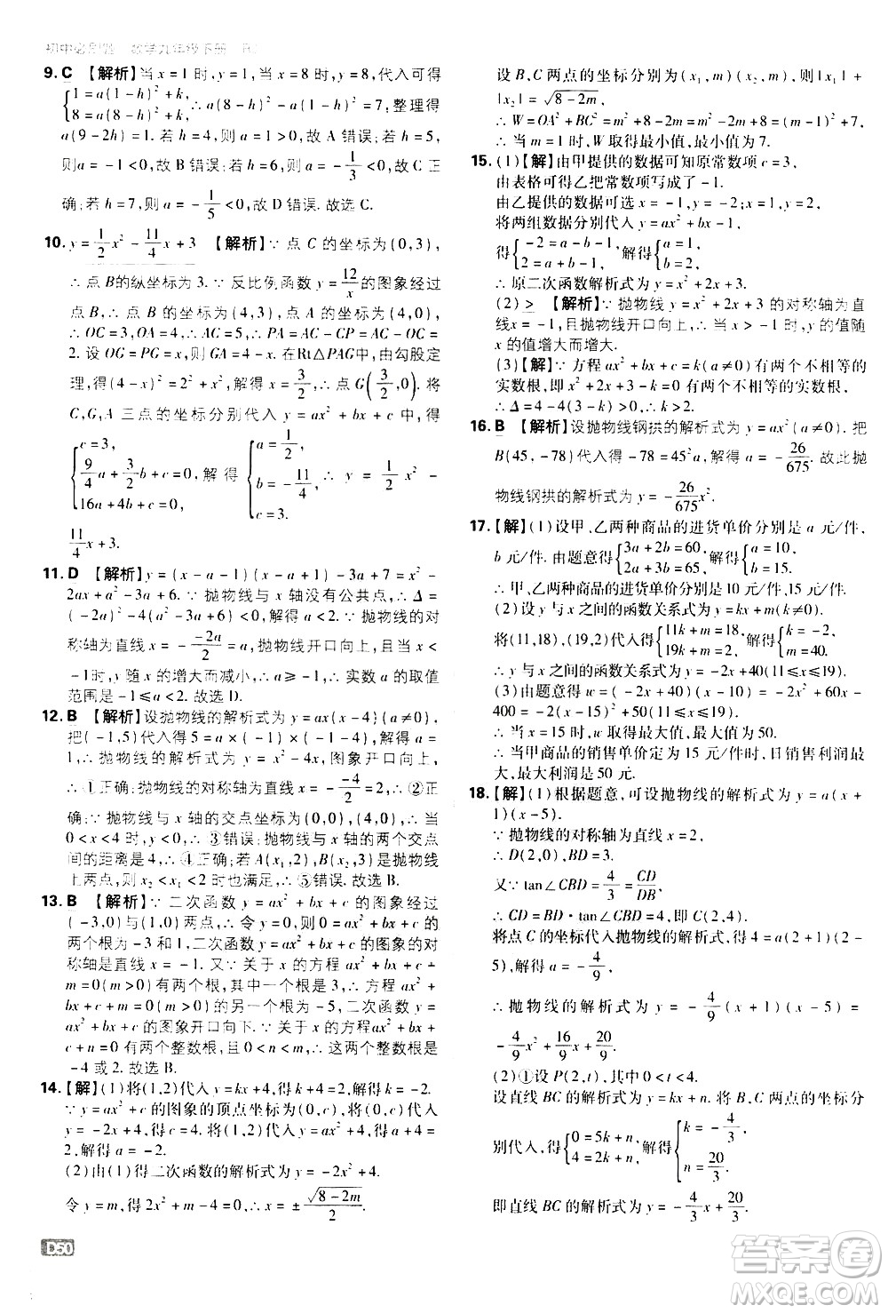 開明出版社2021版初中必刷題數(shù)學(xué)九年級(jí)下冊(cè)RJ人教版答案