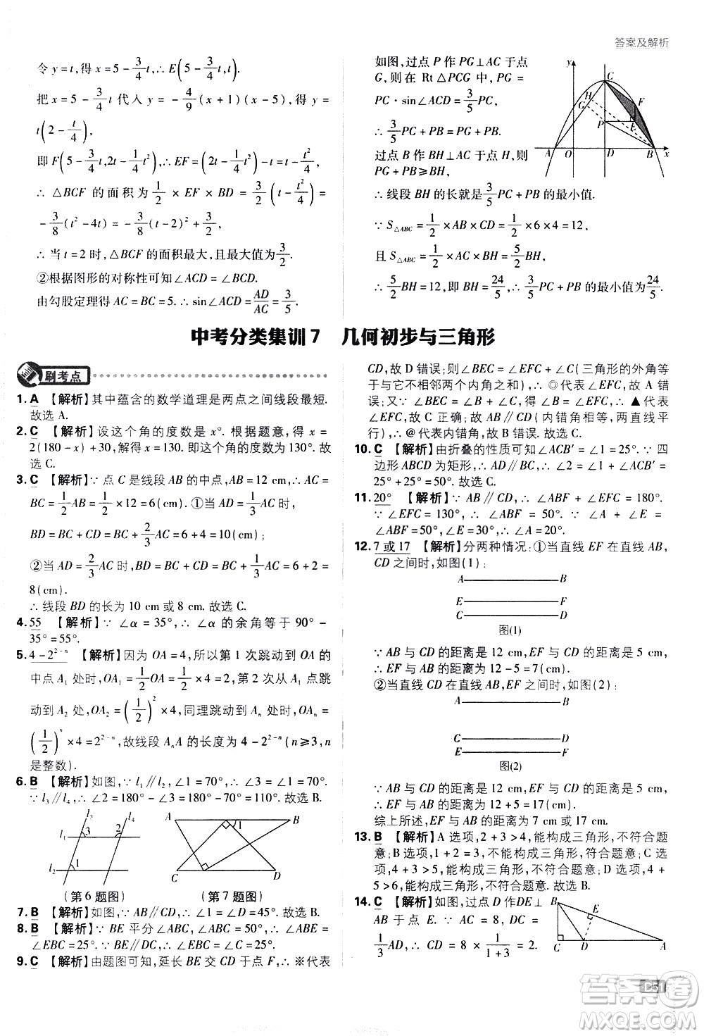 開明出版社2021版初中必刷題數(shù)學(xué)九年級(jí)下冊(cè)RJ人教版答案