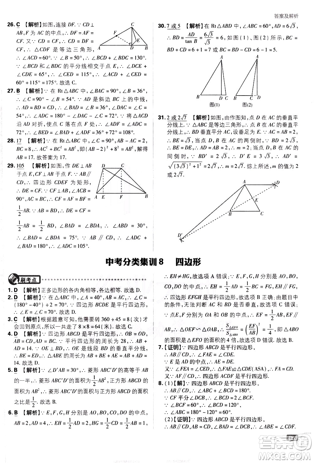 開明出版社2021版初中必刷題數(shù)學(xué)九年級(jí)下冊(cè)RJ人教版答案