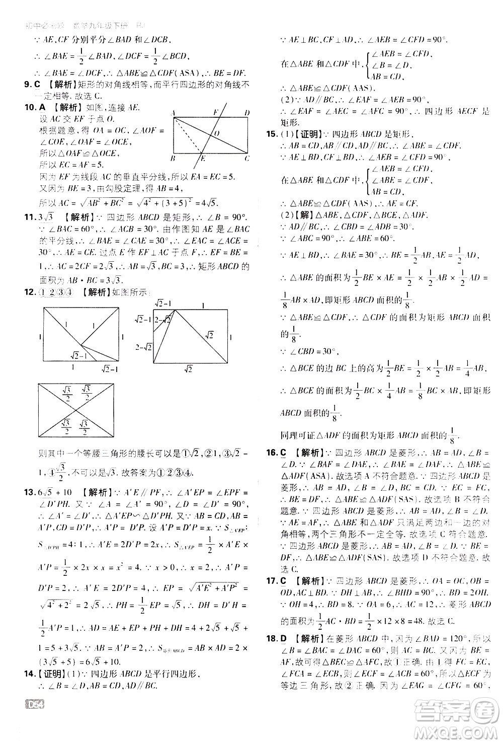 開明出版社2021版初中必刷題數(shù)學(xué)九年級(jí)下冊(cè)RJ人教版答案