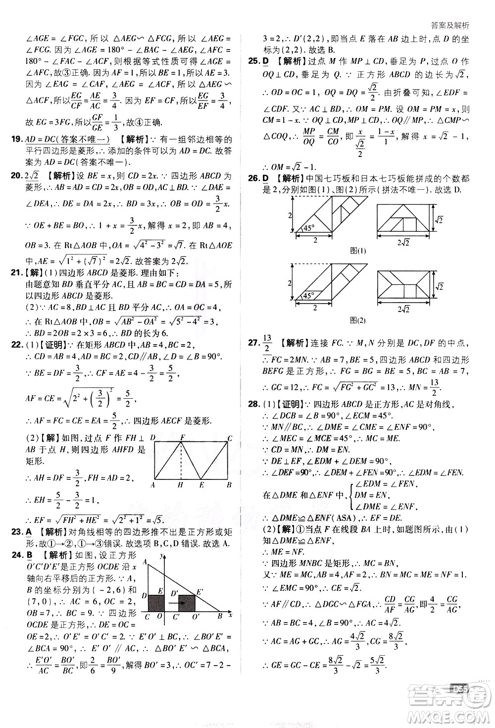 開明出版社2021版初中必刷題數(shù)學(xué)九年級(jí)下冊(cè)RJ人教版答案