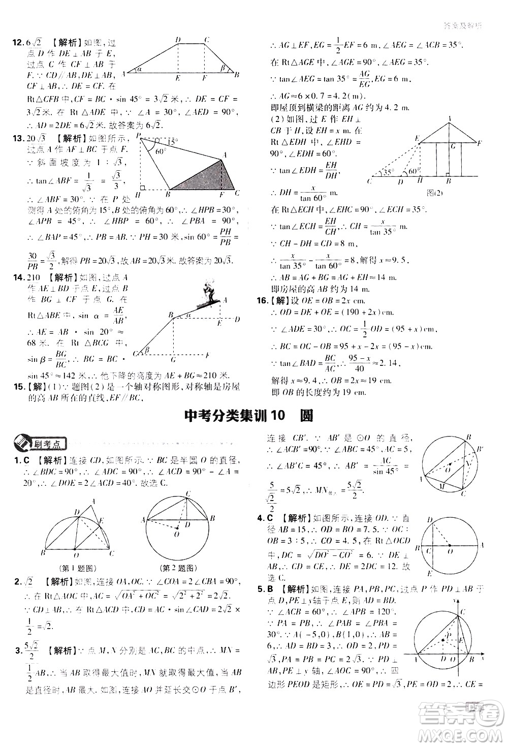 開明出版社2021版初中必刷題數(shù)學(xué)九年級(jí)下冊(cè)RJ人教版答案