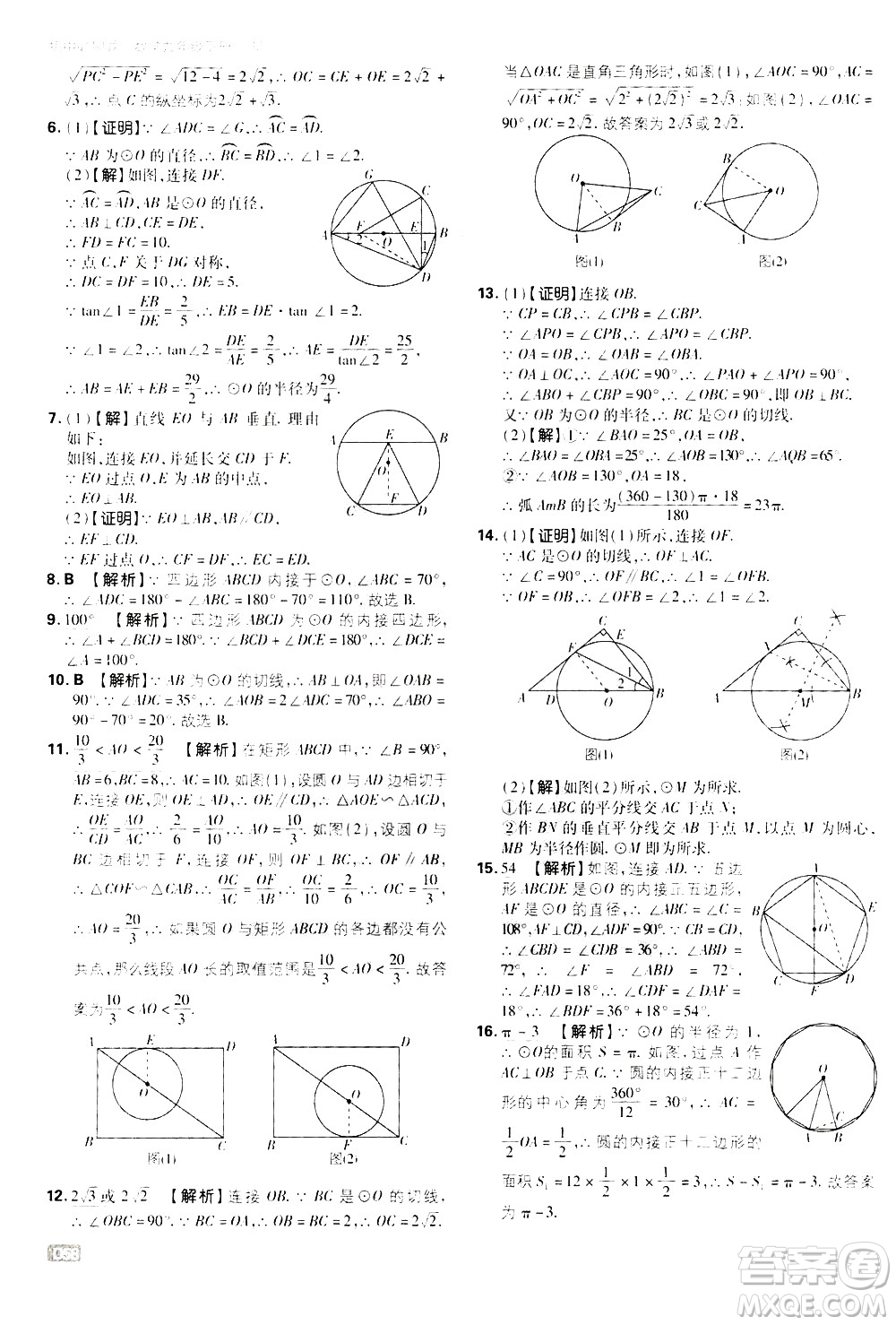 開明出版社2021版初中必刷題數(shù)學(xué)九年級(jí)下冊(cè)RJ人教版答案