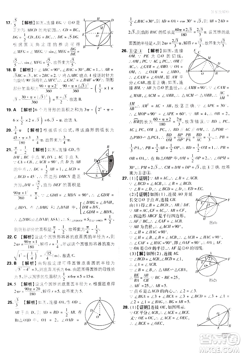 開明出版社2021版初中必刷題數(shù)學(xué)九年級(jí)下冊(cè)RJ人教版答案