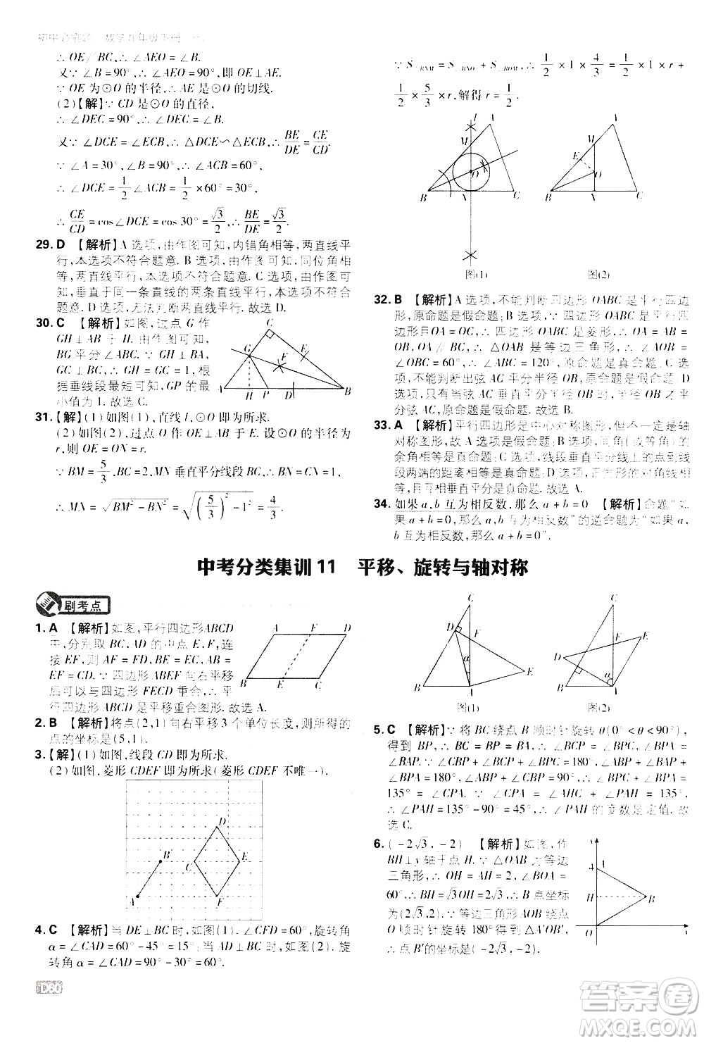 開明出版社2021版初中必刷題數(shù)學(xué)九年級(jí)下冊(cè)RJ人教版答案