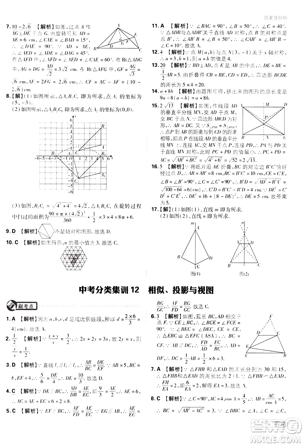 開明出版社2021版初中必刷題數(shù)學(xué)九年級(jí)下冊(cè)RJ人教版答案