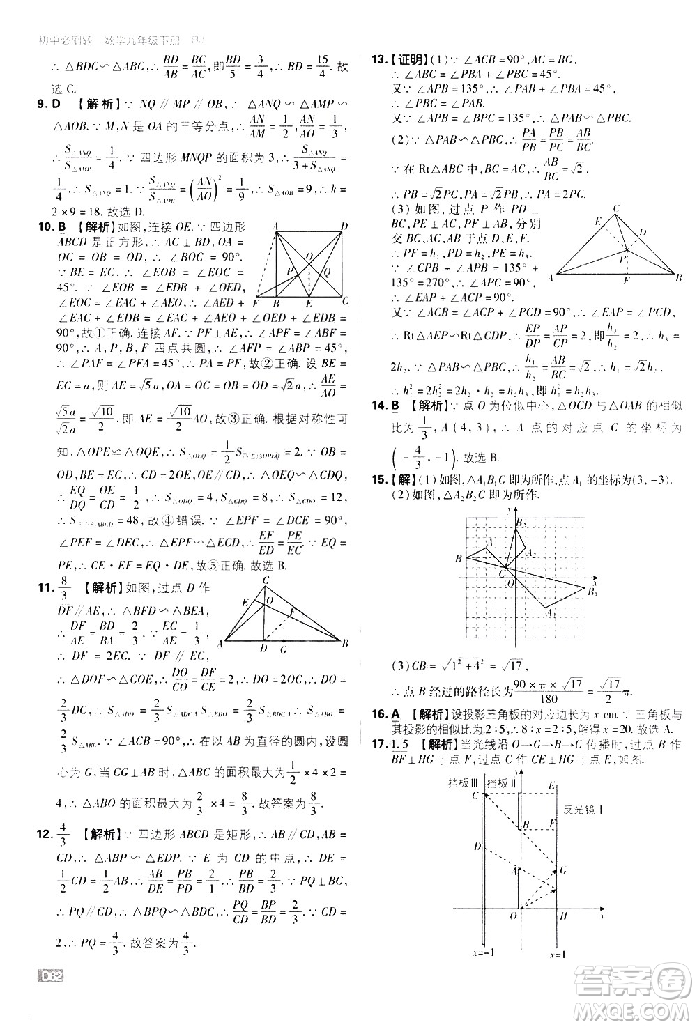 開明出版社2021版初中必刷題數(shù)學(xué)九年級(jí)下冊(cè)RJ人教版答案