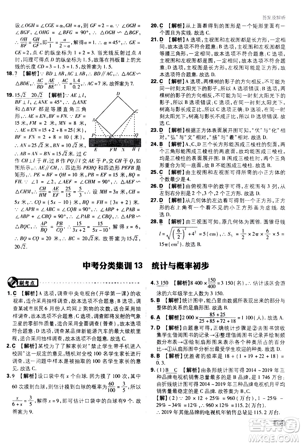 開明出版社2021版初中必刷題數(shù)學(xué)九年級(jí)下冊(cè)RJ人教版答案