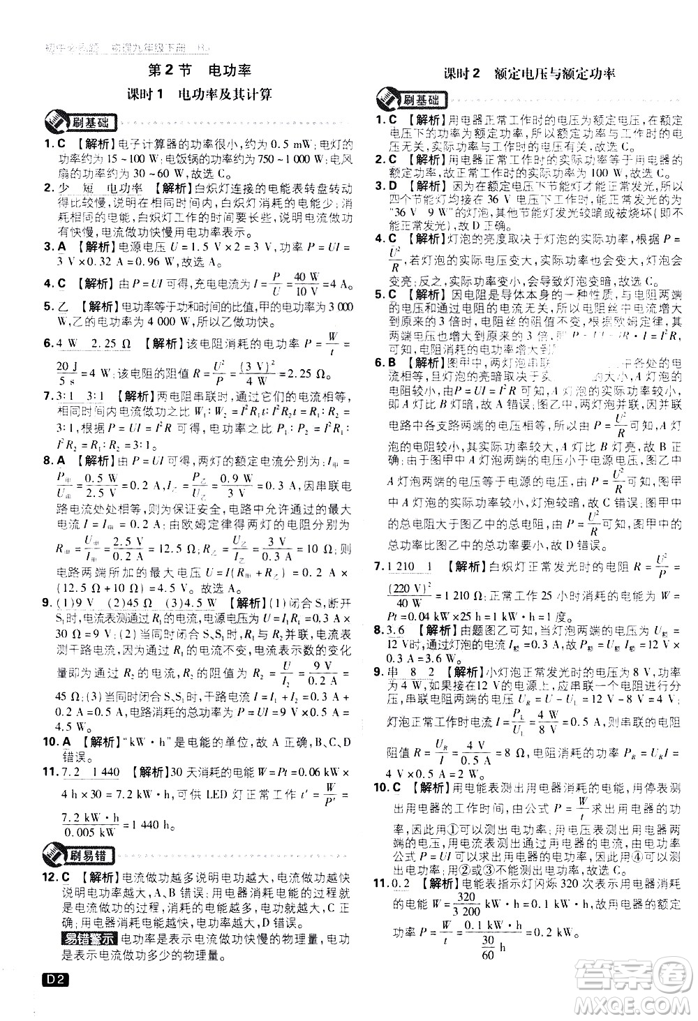 開明出版社2021版初中必刷題物理九年級下冊RJ人教版答案