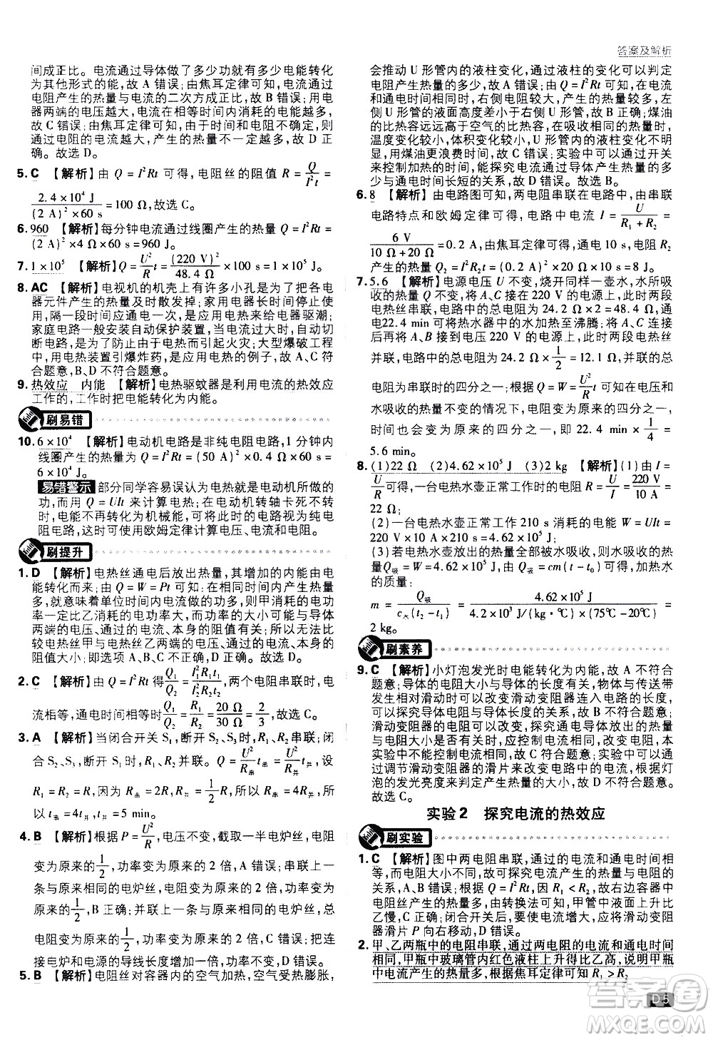開明出版社2021版初中必刷題物理九年級下冊RJ人教版答案