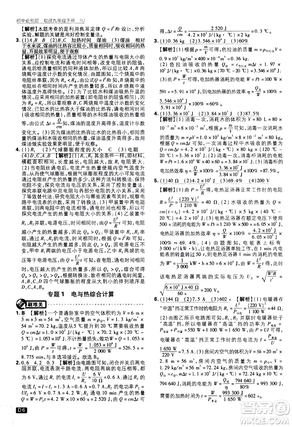 開明出版社2021版初中必刷題物理九年級下冊RJ人教版答案