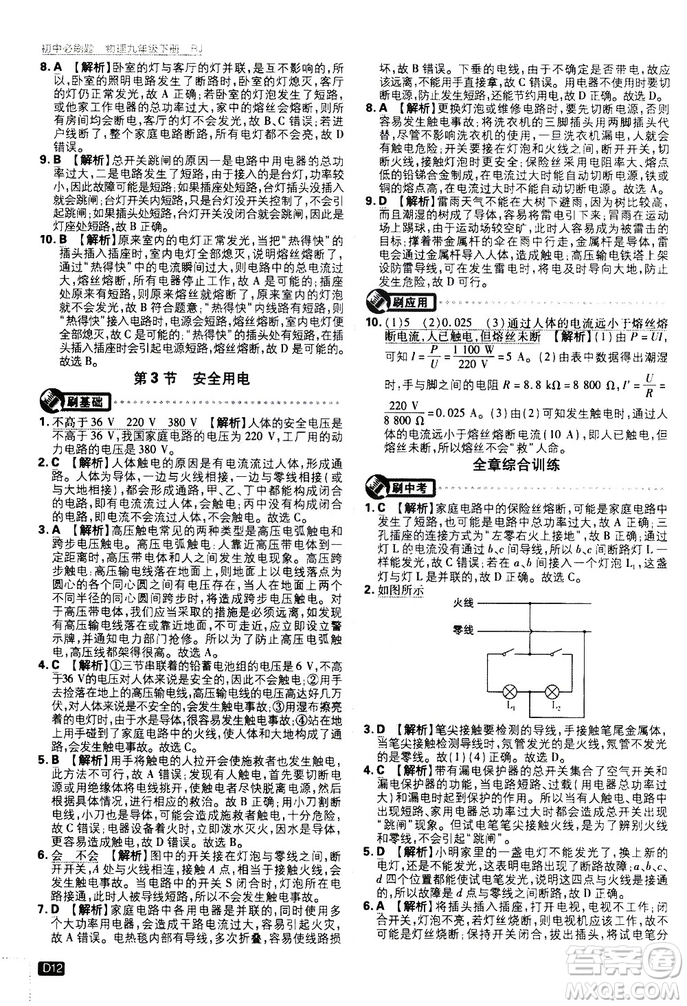 開明出版社2021版初中必刷題物理九年級下冊RJ人教版答案