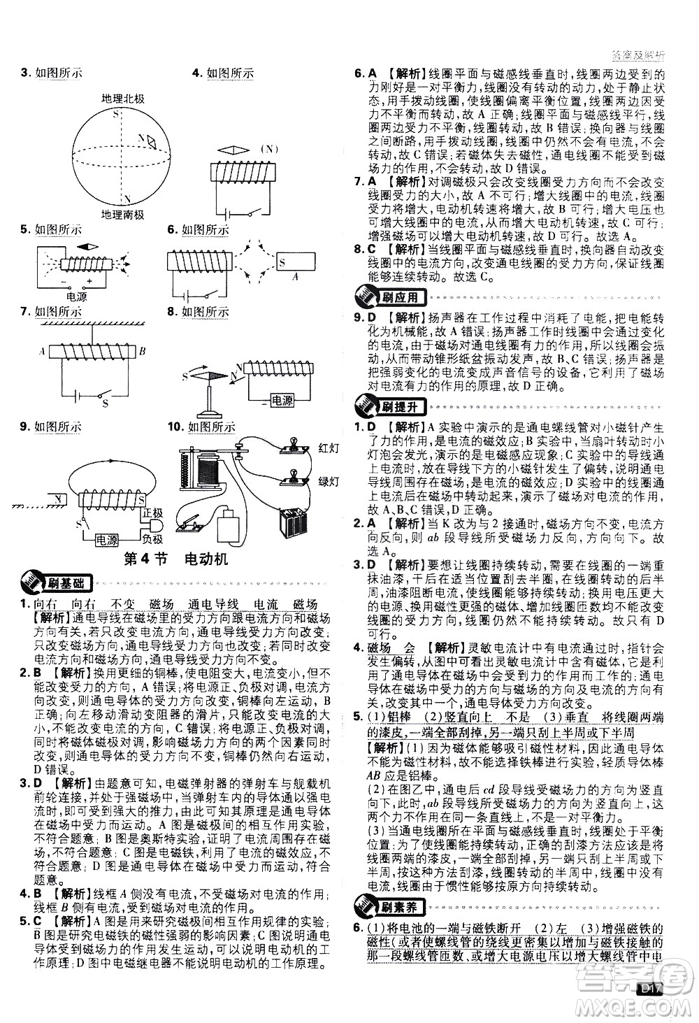 開明出版社2021版初中必刷題物理九年級下冊RJ人教版答案