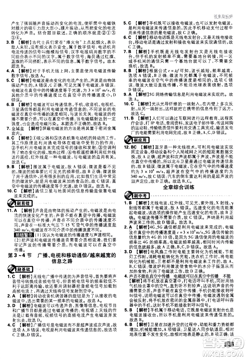 開明出版社2021版初中必刷題物理九年級下冊RJ人教版答案